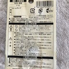 ルームランプ　交換用電球　未使用の画像