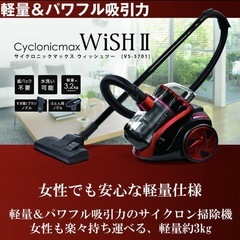 売れました！新品、掃除機！ サイクロンニックマックスウィッシュ の画像