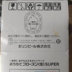 キリン一番しぼり おうちでフローズン(生)SUPERSTARの画像