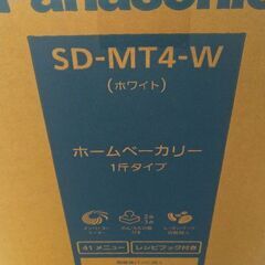 人気のホームベーカリー(新品)