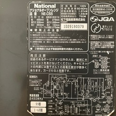 ナショナルオーブンレンジ