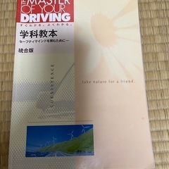 運転学科教本