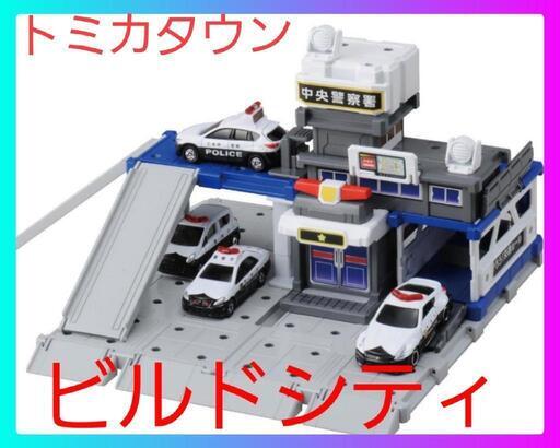 美品トミカタウンビルドシティ