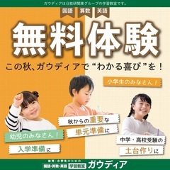 国語算数の学習教室【ガウディア中志段味教室】