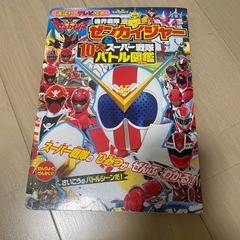 スーパー戦隊の本