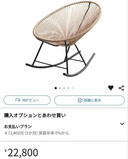 アカプルコチェア ロッキングチェア 1人掛け 屋内 屋外 兼用 パー ソナルチェア ラタン