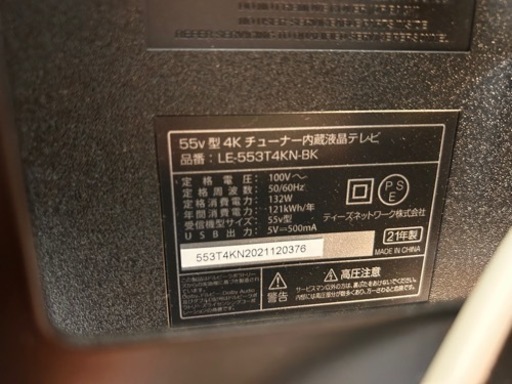 55V型テレビ　4Kチューナー内蔵　スタンド付