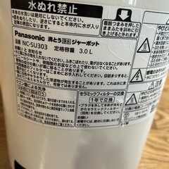 【美品】【お渡し済】
Panasonic沸騰浄水ジャーポット  の画像