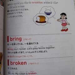 はじめての英語辞典（小学生向け）の画像