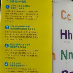 はじめての英語辞典（小学生向け）の画像