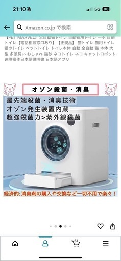 全自動ペットトイレ