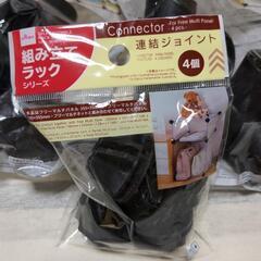 組み立てパイプラックのパーツの画像