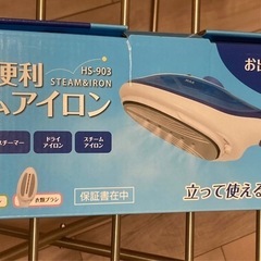スチームアイロン