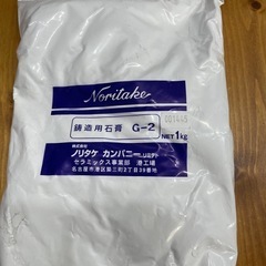 ノリタケ　石膏粉