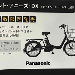 売切🔳新車🌟3人乗り対応パナソニック電動アシスト自転車🌟ギュット...