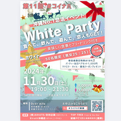 【早割11/15まで‼️】11/30（土）第11回＃コイナハ W...