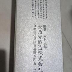 玉乃光酒造　祝 / 林酒造　明智天海　2本組

の画像