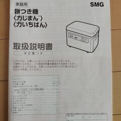 タイガー　餅つき機　2升　の画像
