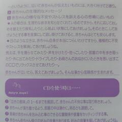 赤ちゃん用CDの画像