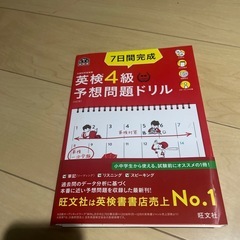 英検問題集