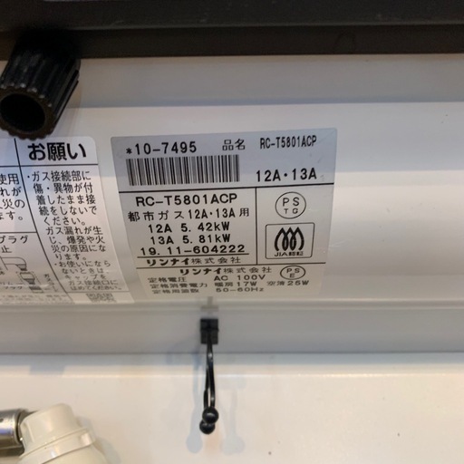 【値下げしました】2019年製　リンナイ　ガスファンヒーター　都市ガス　空気清浄機付き　RC-T5801ACP