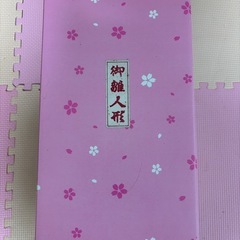 半額！！ひな人形の画像