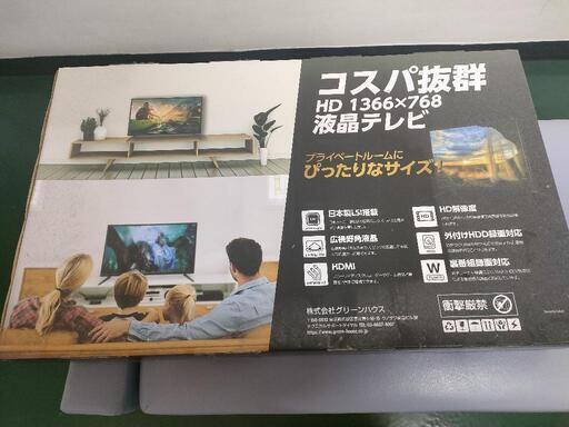 新品32型テレビと壁掛け金具のセット