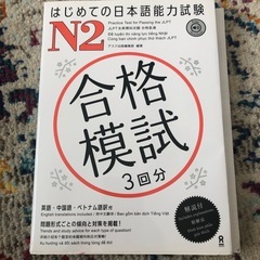 日本語能力試験N2の模試試験のほん