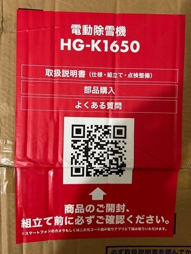 HAIGE電動除雪機手押し式HGーK1650