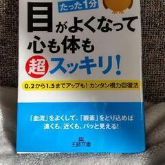 たった１分で目がよくなって心も体も超スッキリ！
