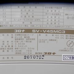煙突式ストーブ CORONA COMPACT HEATER SV-V45MC3 2007年製 の画像