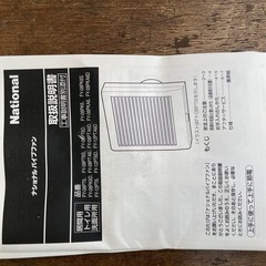 換気扇ナショナルの画像