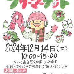 八ヶ岳自然文化園フリーマーケット