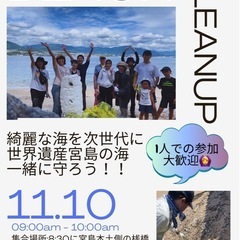 世界遺産宮島⛩の浜を綺麗にしませんか－－？？？