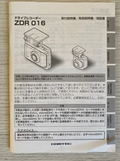 【新品】コムテック　ドライブレコーダー