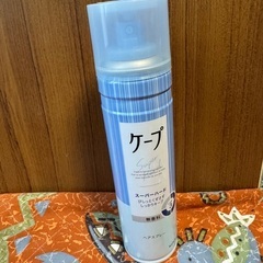 【お値下げしました】ケープ スーパーハード