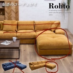 ソファの一部のみ　未開封