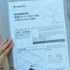 山善 電動昇降デスク 天板100cmの画像