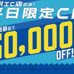 オトロン所沢IC店限定で平日限定キャンペーン開催中！！