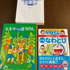 エルマーのぼうけんの中古が安い！激安で譲ります・無料で