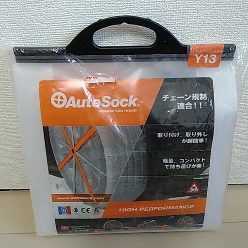 AutoSocK　メルカリにて売却済み