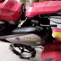 お買い得‼️耕運機　RK450　DX