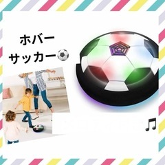 エアーサッカーホバーおもちゃ◎中古チェック済み の画像