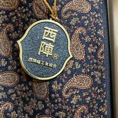 新品　ネクタイ　西陣織の画像