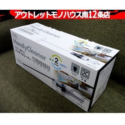 開封未使用品 OHM ハンディクリーナー ブロワー機能付き SOJ-HB4002-W ノズルたくさん♪ 2WAY 掃除機 オーム 片付け 整理 札幌市 中央区 南12条