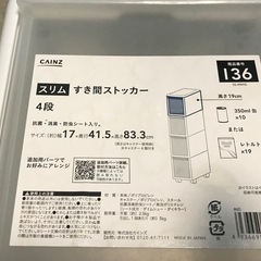 カインズ　隙間ストッカーの画像