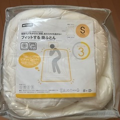 ニトリ掛布団（シングル）