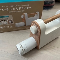 訳あり布団乾燥機