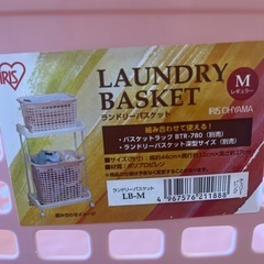 アイリスオーヤマ　ランドリーバスケットの画像