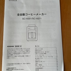 【済】コーヒーメーカー　バリスタ　sirocaの画像